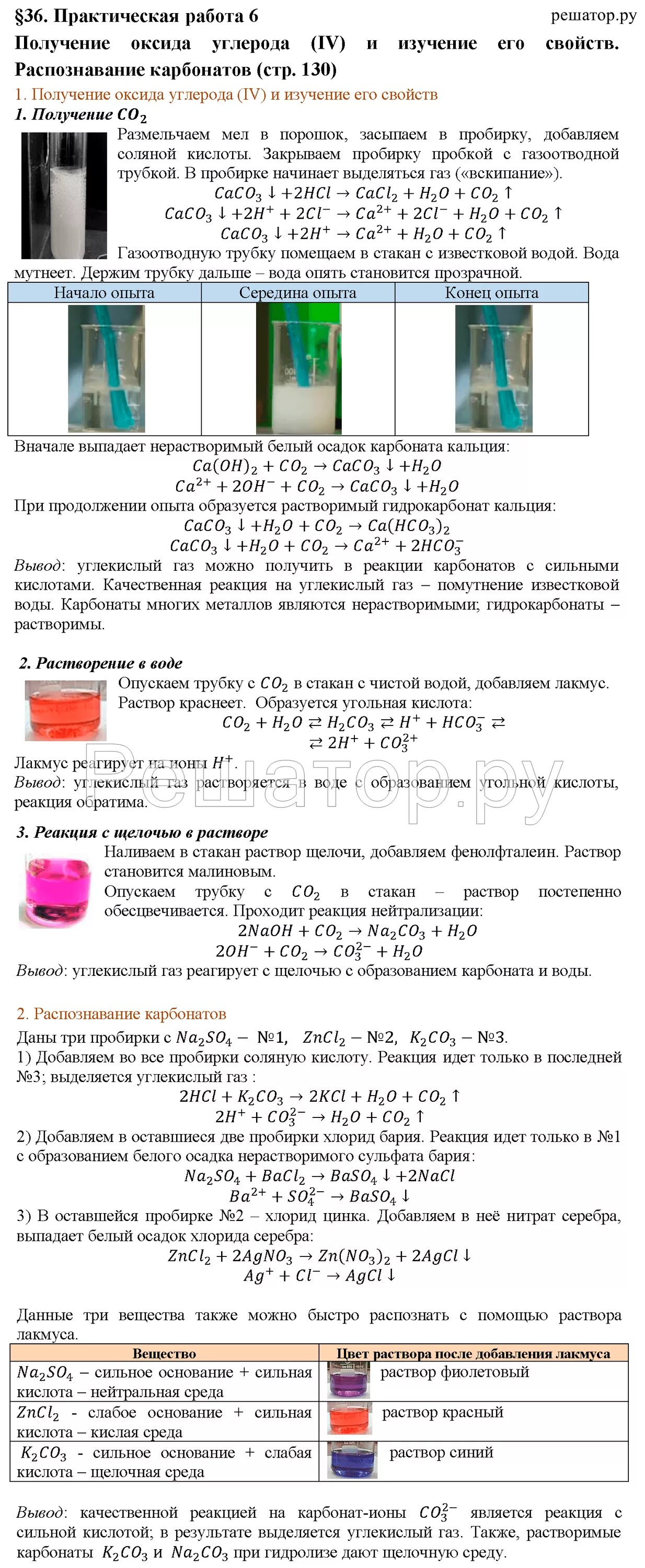 Лабораторная работа получение углекислого газа качественная реакция. Получение оксида углерода 4 практическая работа. получение оксида углерода (iv)опыт. практическая работа получение углекислого газа качественная реакция. качественная реакция на карбонаты.