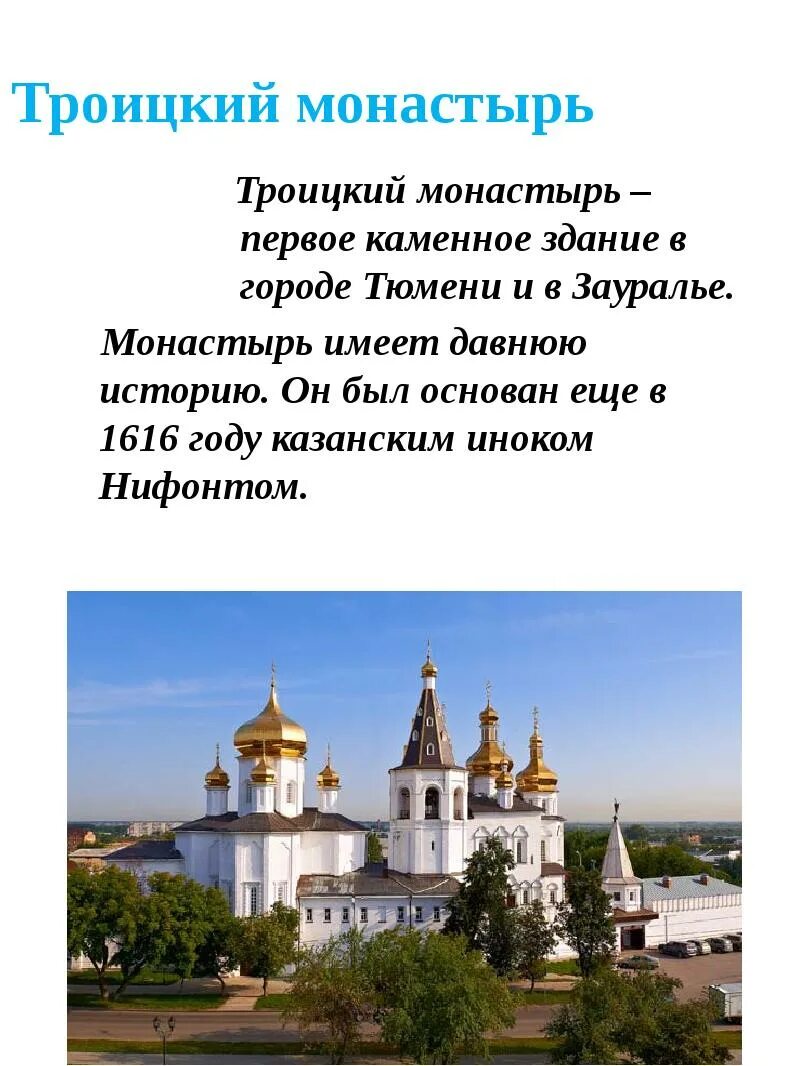 Тюмень информация о городе