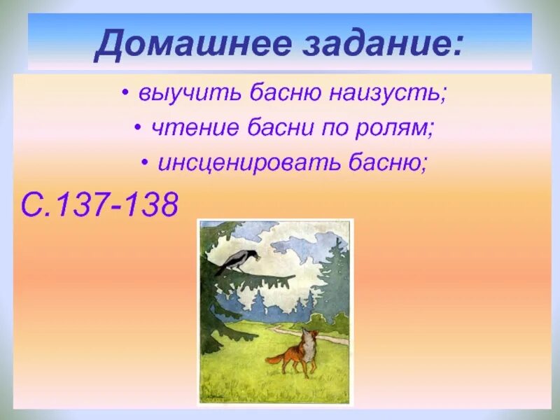 Как быстро выучить басню ворона и лисица. Выучить басню. басни наизусть. басня учить наизусть. басни выучить наизусть.