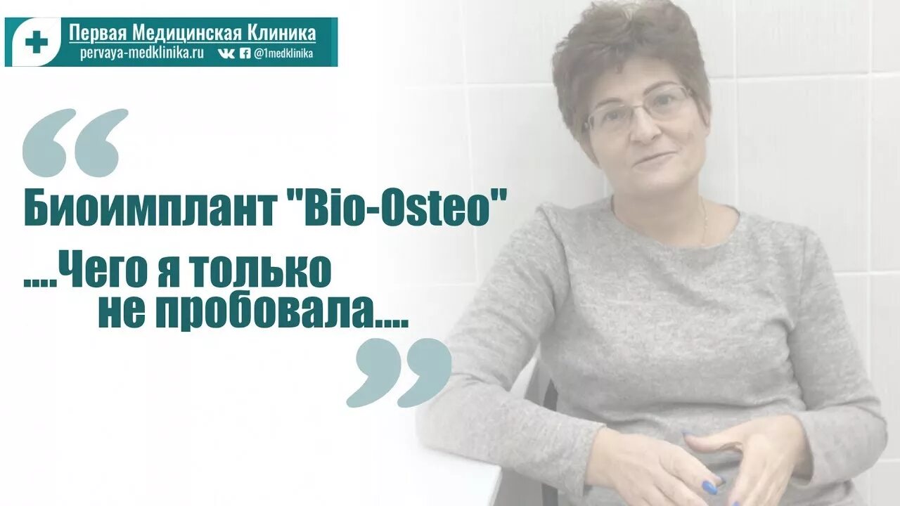 Биоимплант суставов спб. Биоимплант коленного сустава. Биоимплант Bio-Osteo коленного сустава. Биоимплант тазобедренного сустава.