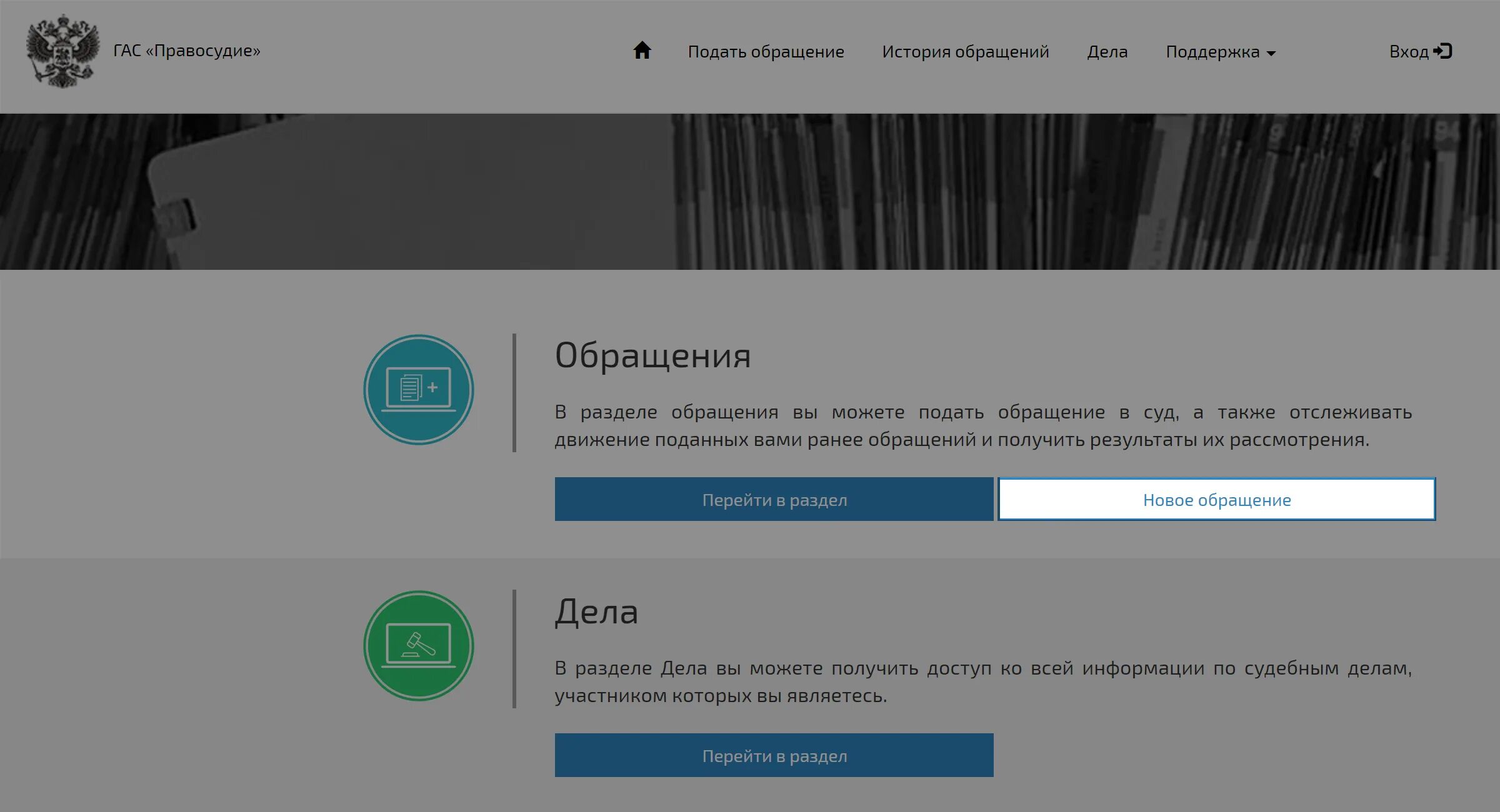 Гас правосудие подача обращений. Подать обращение Гас правосудие. Гас правосудие расторжение брака. Гас правосудие подача заявления на развод. Подать в суд через сайт