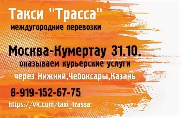 Такси межгород кумертау оренбург. Маршрут самара кумертау. Дорога от орска до уфы. Уфа-ишимбай расстояние. Кумертау самара.