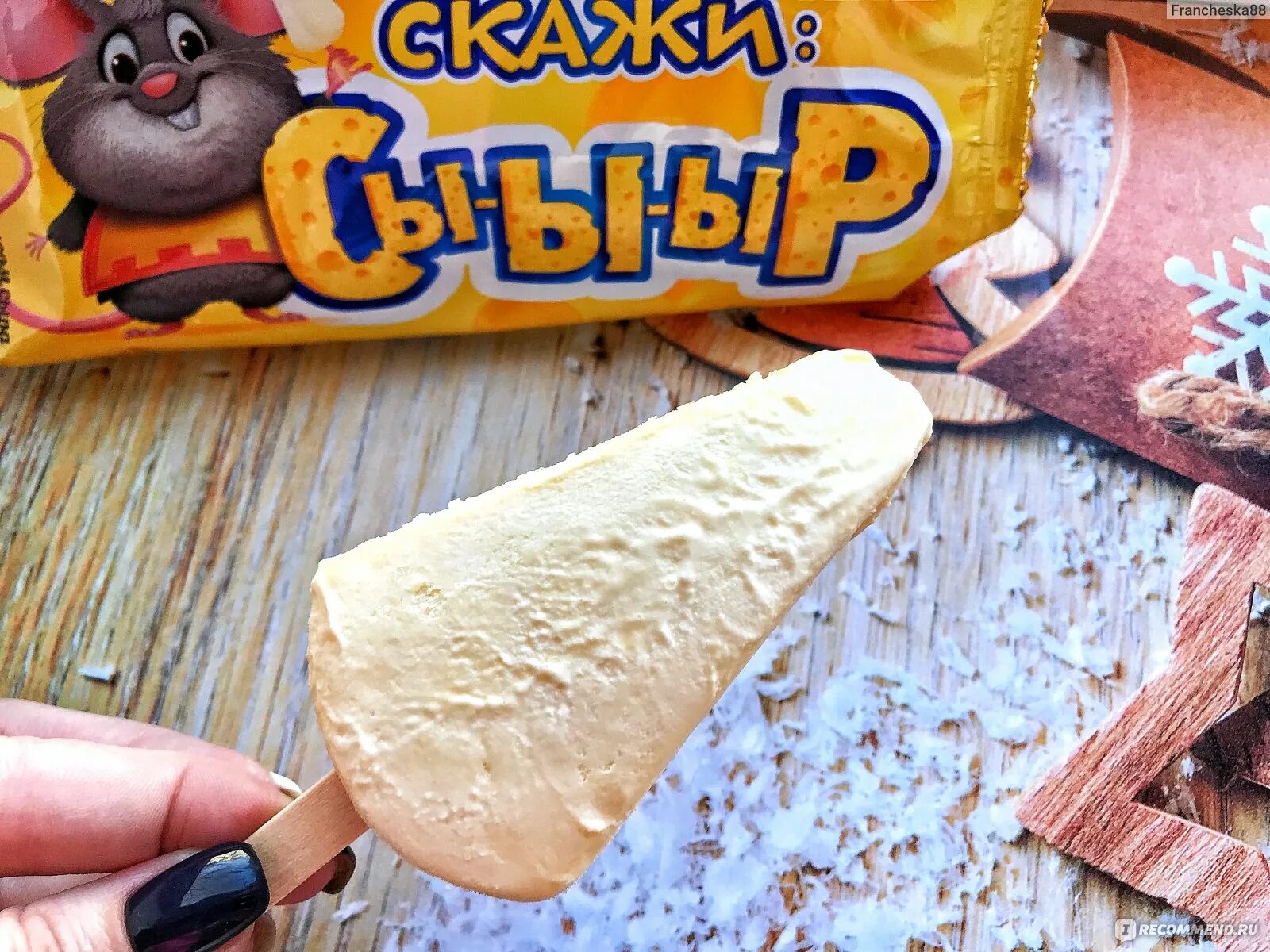 Сырное мороженое. Мороженое со вкусом сыра. мороженое с сыром. сырный пломбир.