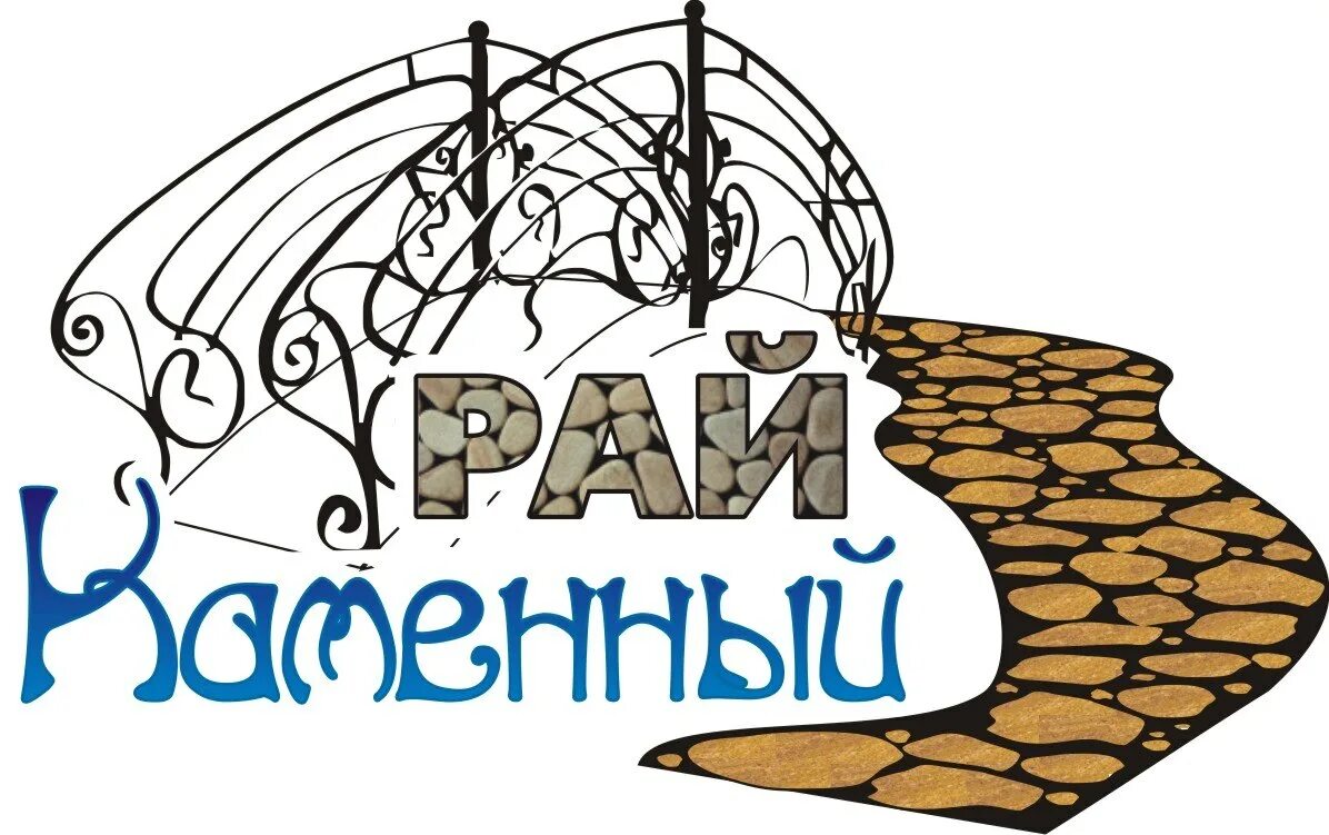 Маленький северный рай каменные цветы. Маленький северный рай каменные цветы. Каменный рай песня. Каменный рай симферополь. Каменный дом логотип.
