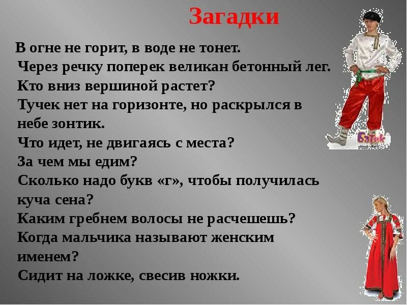 В огне не горит в воде нетонет. В огне не горит в воде не тонет. в огне не горит и в водетне тонет. в огне не горит в воде не тонет загадка. загадка в огне не горит в воде.