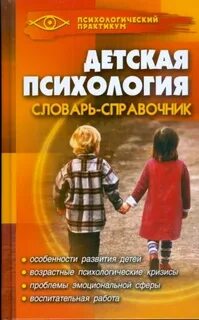 Детский практикум
