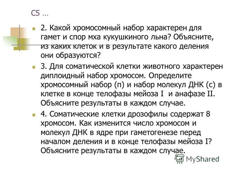 Набор хромосом и число молекул днк в клетке. В соматической клетке лисицы содержится. Процесс деления соматических клеток. Ядро соматической клетки лягушки содержит 26 хромосом. Соматическая клетка набор хромосом.
