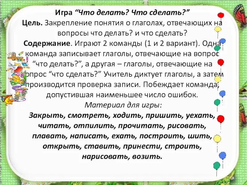 Цель игры почему. Цель задачи игры что делает. игра кто что делает цель. делать игры. игра что из чего сделано цель.