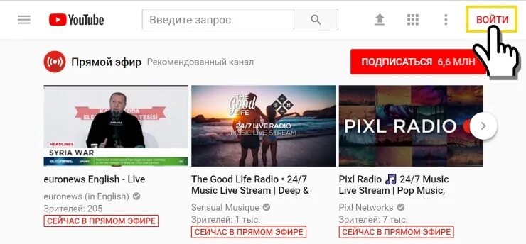 Ютуб войти в личный. Youtube войти. Как зайти в ютуб. Войди в youtube.