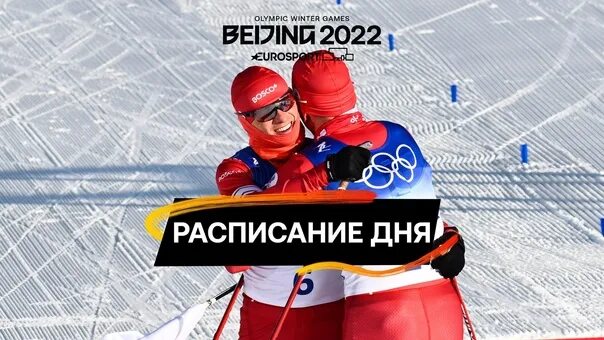 Лыжные гонки расписание россия трансляция 2024. Зимние игры расписание 2022. Афиша Олимпийских игр. Биатлон афиша. Лыжные гонки расписание.