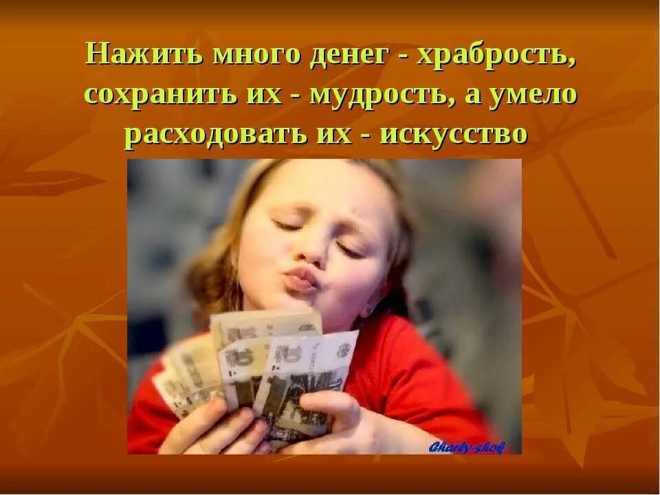 Детям о финансах. Финансовая грамотность для детей. Деньги учащимся. Карманные деньги презентация. Студент с деньгами.