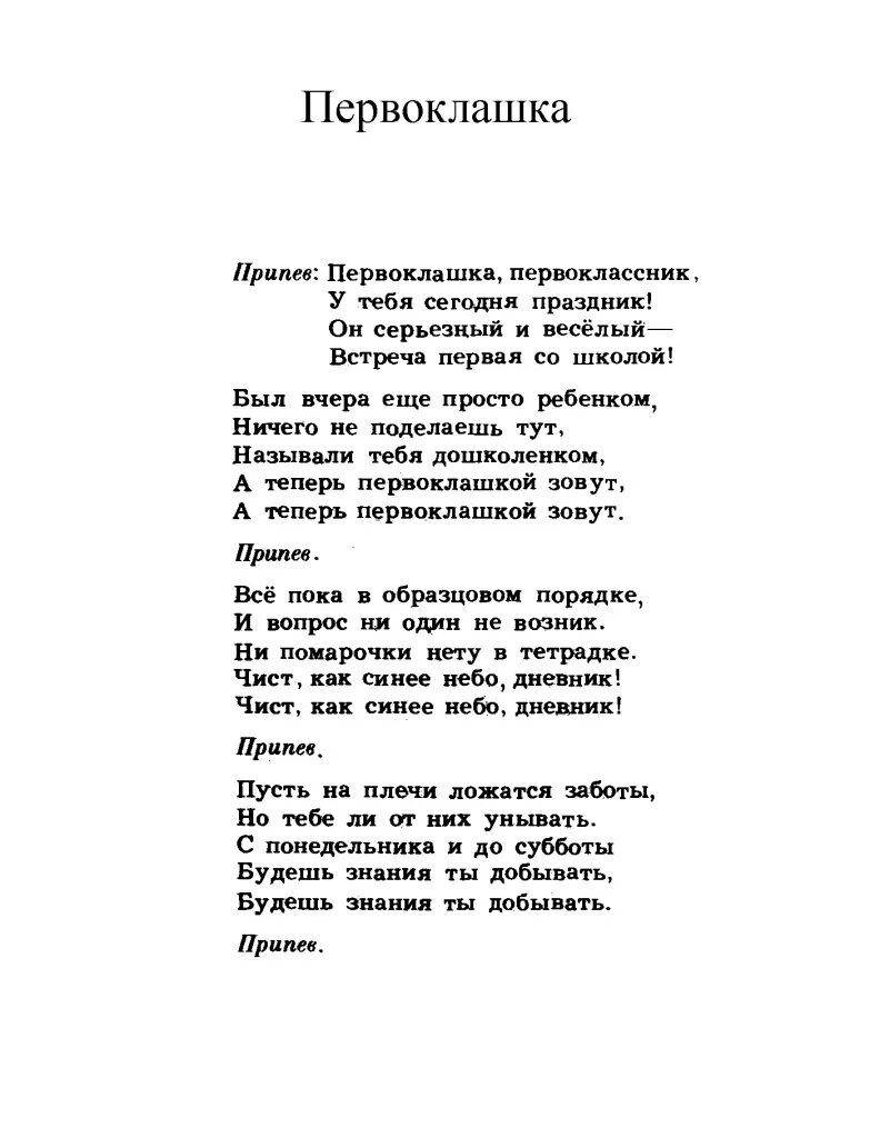 Первоклассник песня. Текст песни первоклашки. Текст песенки первоплашки. Тесты для первоклашек. Текст для первоклашек.