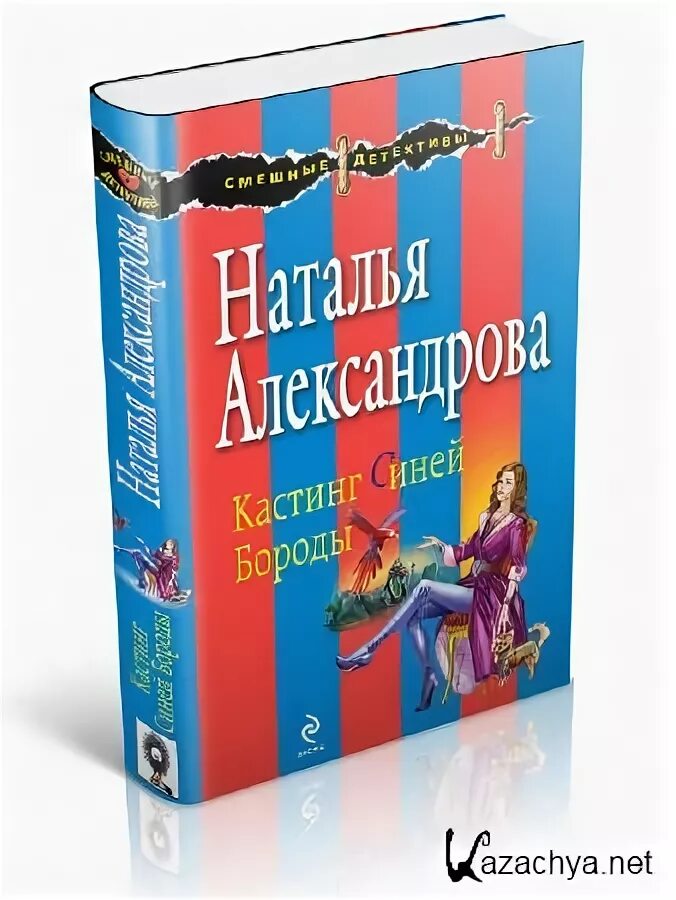 Александрову наталью книги слушать