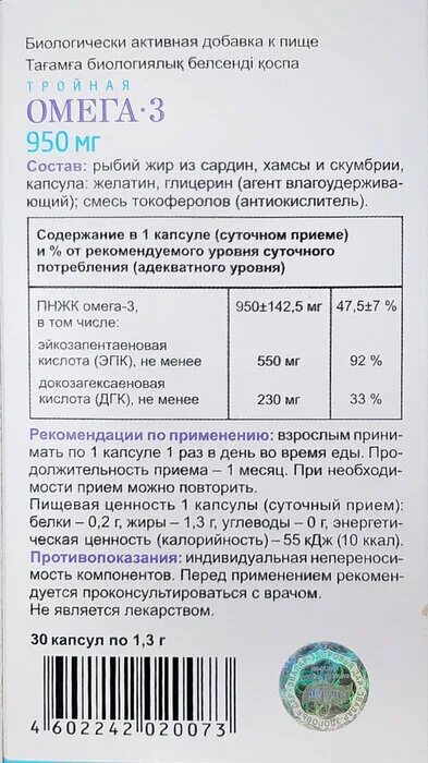 Эвалар тройная омега 3 950 мг состав. Тройная омега-3 капсулы инструкция. Омега 3 эвалар тройная омега. Эвалар тройная омега 950мг. Тройная омега 3 инструкция.