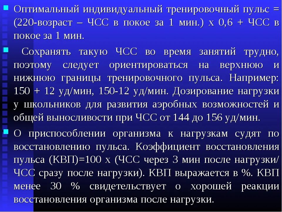 Почему пульс стал. Частота сердечных сокращений после нагрузки. Частота сердцебиения после нагрузки. Частота пульса после физической нагрузки. Частота сердечных сокращений до и после нагрузки.