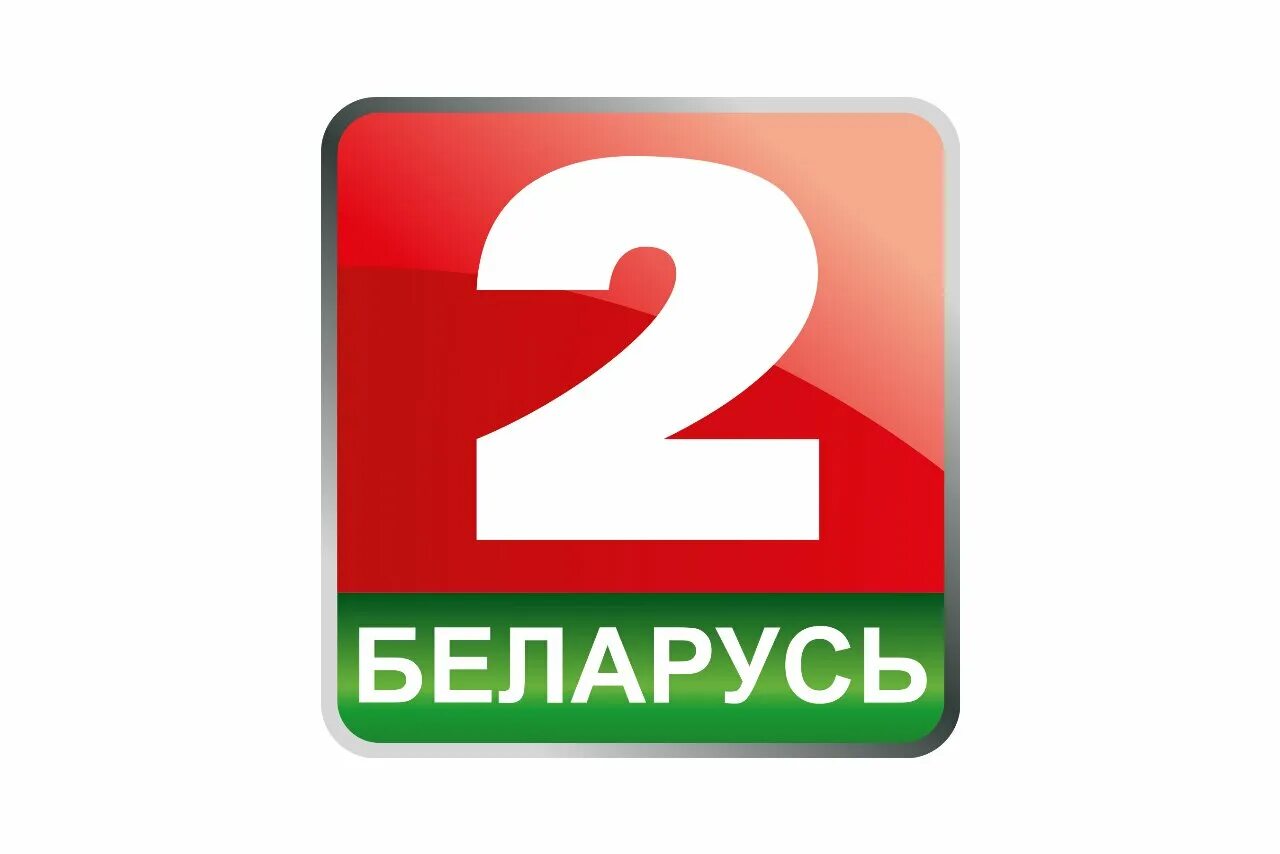 Беларусь 1 логотип. Беларусь 2. Беларусь 2 канал. Канал Беларусь 5 логотип.