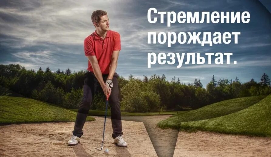 Цитаты результат работы. Мотивация на результат. стремиться к цели. мотивация на достижение цели. стремление к достижению цели.