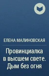 Малиновская я подарю тебе ребенка