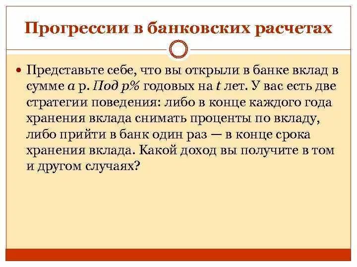 Прогрессии в банковских расчетах. Прогрессии в астрологии. Прогрессия в банке. Прогрессии в банковских расчетах примеры.