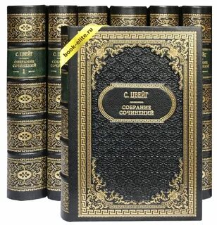 Цвейг книги