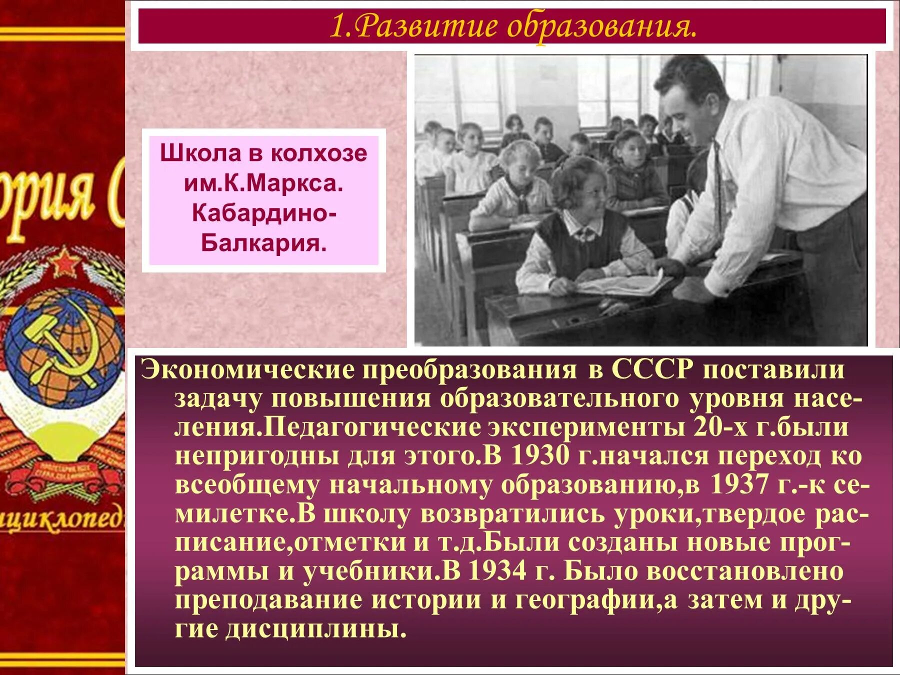 Общеобразовательные учреждения советско. Советская культура 1920-1930 годов. советская культура в 1930-е годы. формирование советской культуры. достижения советской культуры 1930-х.