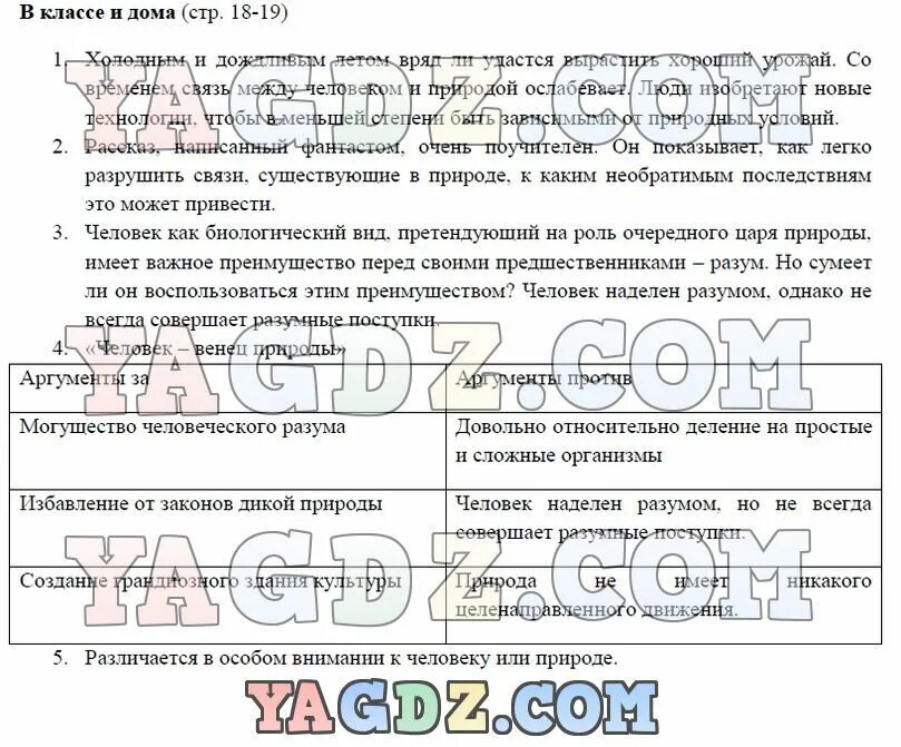Таблица человек венец природы. Заполни в тетради таблицу человек венец природы. Заполни таблицу человек венец. Человек венец природы обществознание. Таблица человек венец природы.
