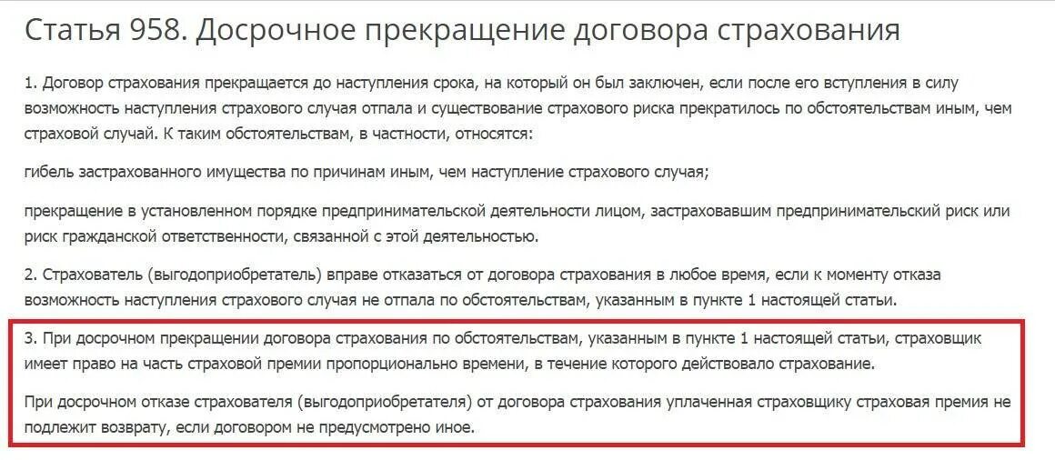 Возврат страховки при досрочном погашении. Возврат страхования при досрочном погашении кредита. При досрочном погашении кредита страховка возвращается. Возврат страховки при досрочном погашении потребительского кредита. Можно вернуть страховку по кредиту в втб