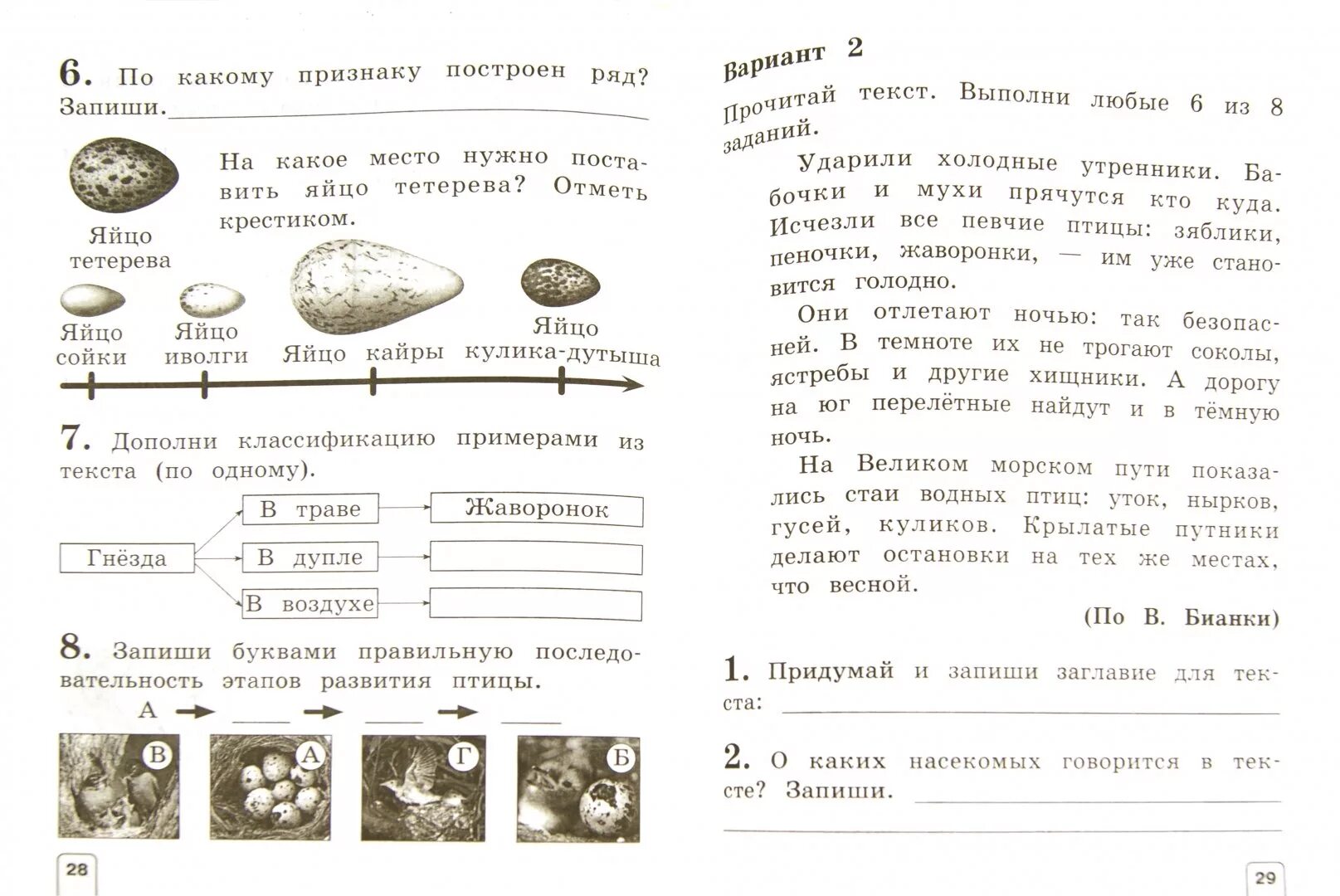 Ветер проверочная работа. Чудинова окружающий мир 1 класс проверочные. Чудинова окружающий мир 2 класс проверочные работы. Проверочные по окружающему Чудинова 1 класс. Окружающий мир проверочные работы 1 класс Чудинова.