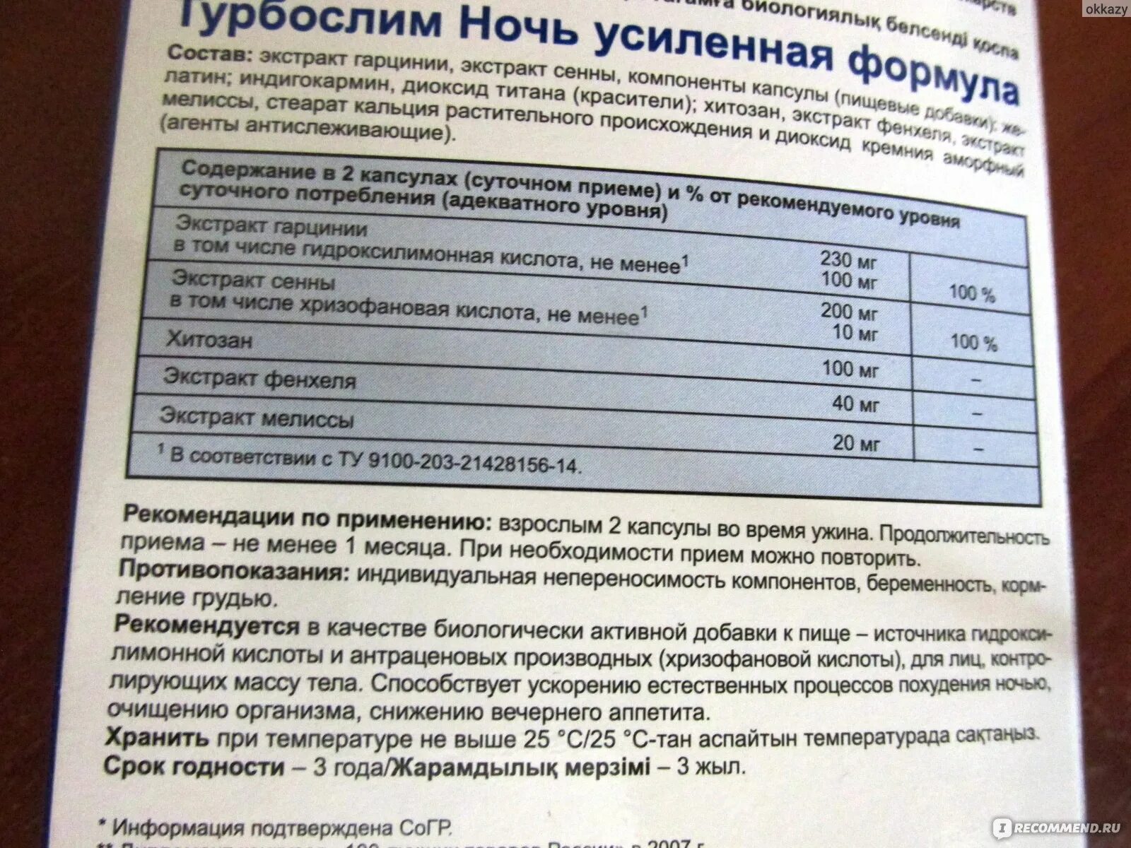 Турбослим день и ночь для похудения инструкция. Турбослим ночь состав усиленная формула. Эвалар турбослим ночь усиленная формула. Турбослим ночь противопоказания. Турбослим условия хранения.