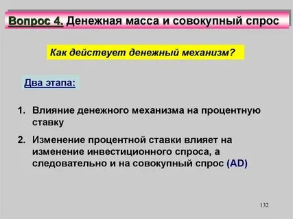 Денежный механизм