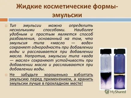 Эмульсия применение