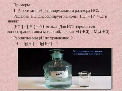 Стандартный раствор hcl