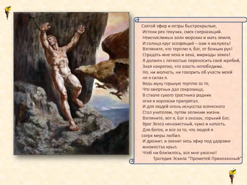 Прометей прикованный содержание. Бог прометей бог чего. прометей презентация. прометей прикованный презентация. прометей бог чего в греческой мифологии.