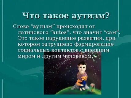 Кто такие аутисты простыми понятными словами