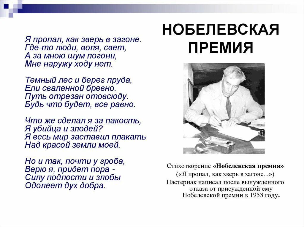 Стихотворение Бориса Пастернака. Пастернак Нобелевская премия. Стихи пастернака которые легко учатся