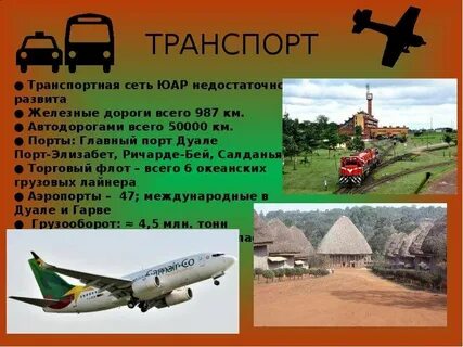Транспорт северной африки