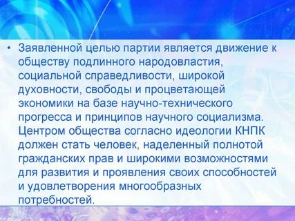 Цели социальной партии