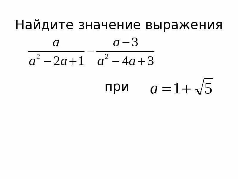 Упростите уравнение и найдите его значение. Найдите значение выражения при. Найдите значение выражения ￼ п. Найти значение выражения при х. Значение выражения при.