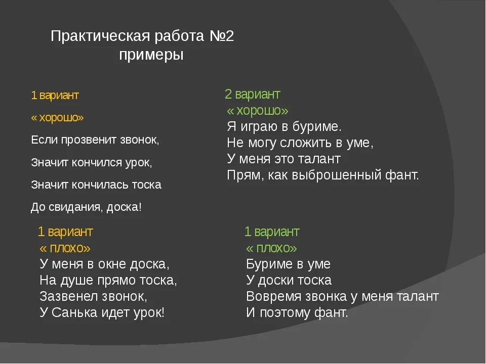 Рифма к слову переводом. Буриме примеры. Стих буриме. Рифмы для буриме. Игра буриме.