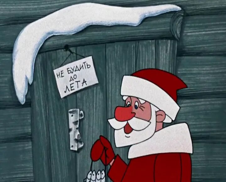 дед мороз и лето 3. мультфильм дед мороз и лето союзмультфильм. мультик дед мороз и лето. м ф дед мороз и лето. дед мороз.