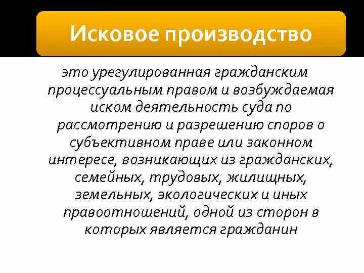 Исковое производство решение. Исковое производство ГПК. Исковое производство в гражданском процессе. Пример искового производства. Понятие искового производства.