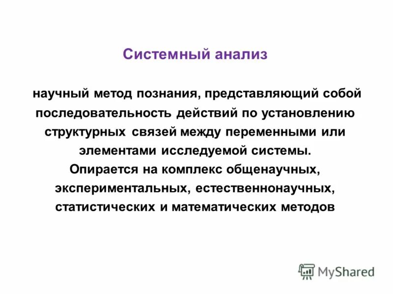 Научный анализ. Знания представляют собой.