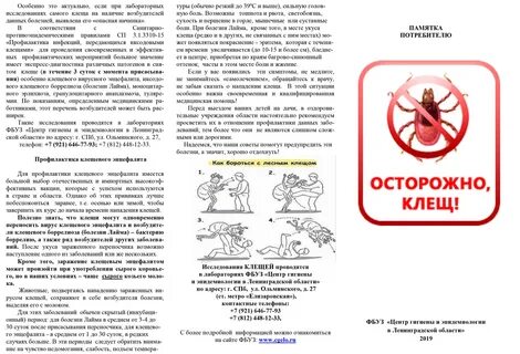 Передаваемый клещом инфекция
