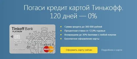 Как заработать на кредитной карте тинькофф
