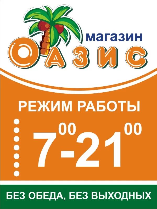 Часы работы магазина в 1. Режим работы магазина. Вывеска с режимом работы. Вывеска часы работы магазина. Табличка режим работы магазина.