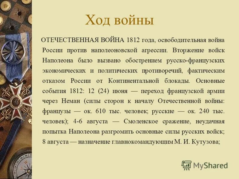 Ход Отечественной войны 1812 года ход войны. Краткий рассказ о войне 1812 года. Рассказ о войне 1812 года кратко. Рассказ о войне 1812 4 класс кратко