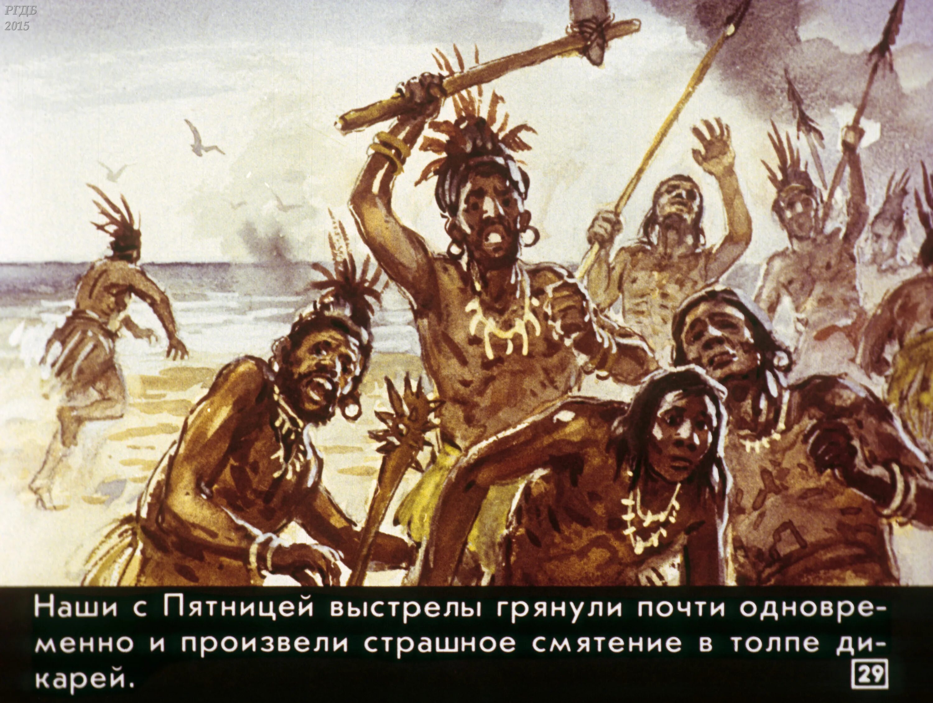 Робинзон и пятница картинки. Робинзон крузо дикари. робинзон крузо встреча с дикарями. робинзон крузо на острове с пятницей. дикари на острове робинзон крузо.