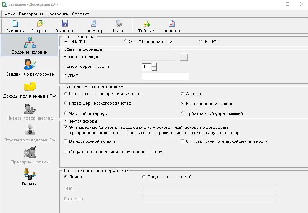 Как сохранить 3 ндфл. Печать декларации 3 НДФЛ из программы. Печать на декларации. Программа декларация. Программа декларация 2022.
