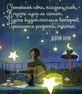 Доброй ночи картинки пожелания оригинальные необычные