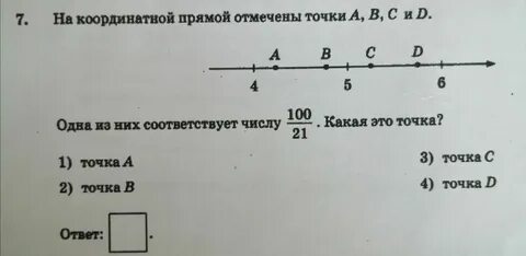 На прямой отметили 5 точек